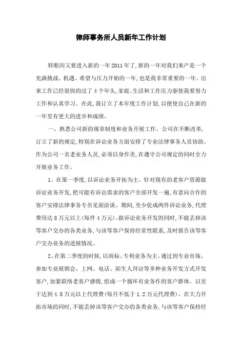 律师事务所人员新年工作计划