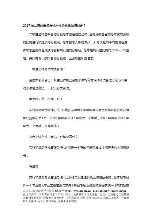 2017年二级建造师考试合格分数线如何划定？