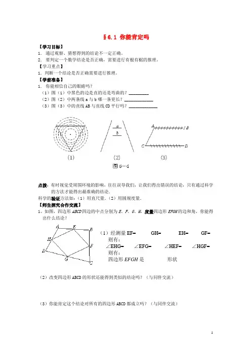 八年级数学下册 第六章 6.1你能肯定吗学案(无答案) 北师大版