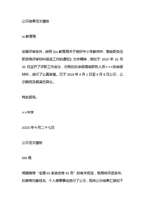 公示结果范文模板