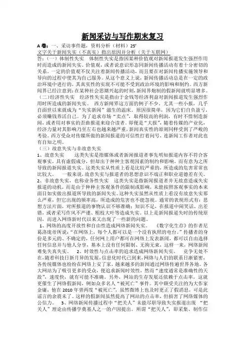 新闻采访与写作 3