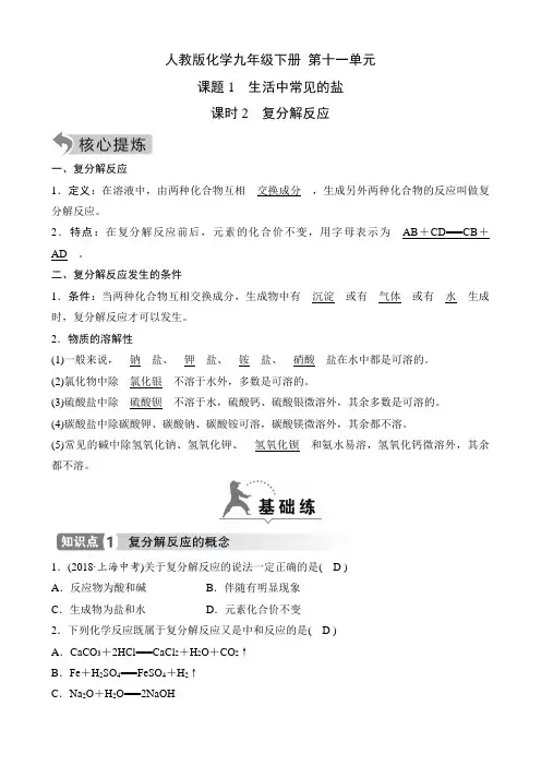 人教版化学九年级下册知识点及课时测  第十一单元1.2  复分解反应
