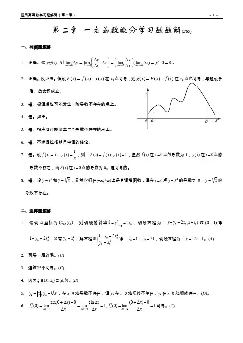 医学高等数学习题解答(第2章)