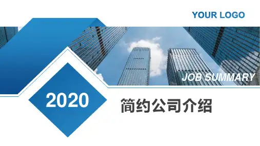 上海大众公司简介PPT