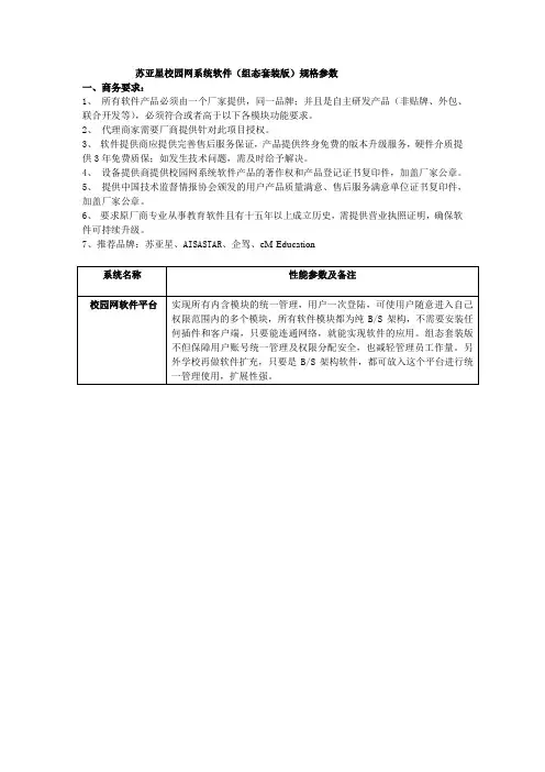 苏亚星校园网系统软件