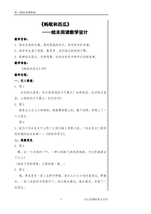 《蚂蚁和西瓜》