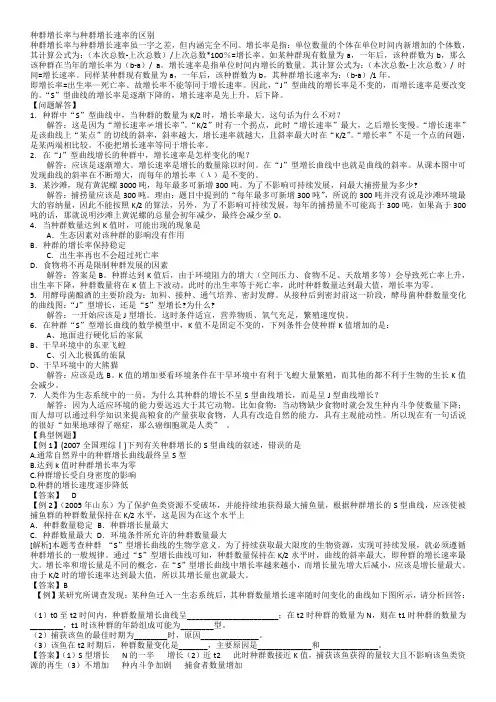 种群增长率与种群增长速率的区别