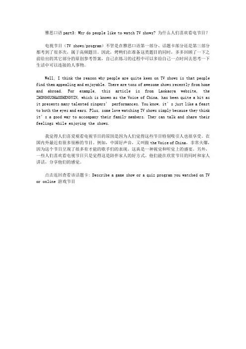 雅思口语part3： Why do people like to watch TV shows？ 为什么人们喜欢看电节目.doc