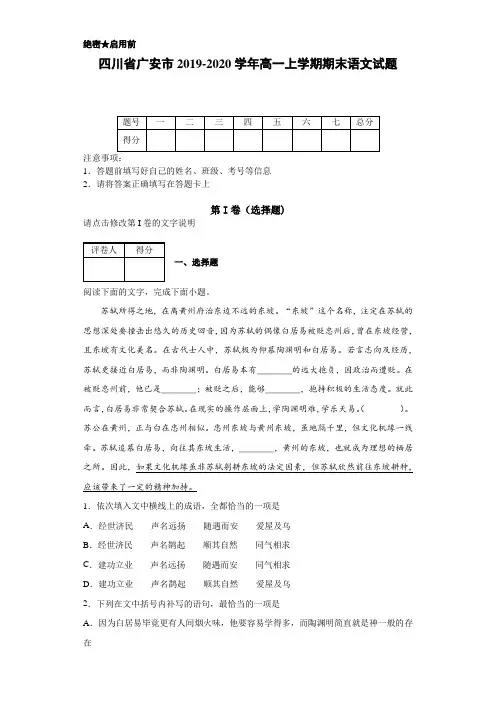 2019-2020学年四川省广安市高一上学期期末语文试题