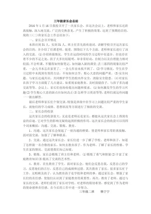 三年级家长会总结