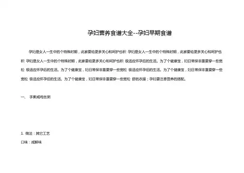 孕妇早期食谱精讲