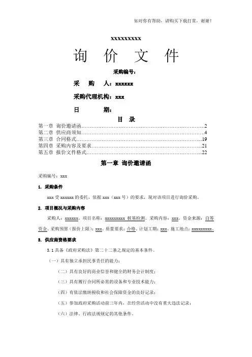 询价文件范本 (1)