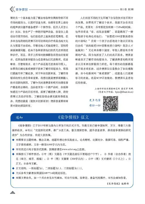 《竞争情报》征文