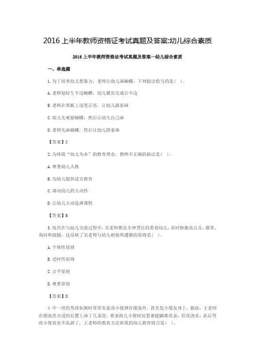 2016幼儿教师资格证考试真题