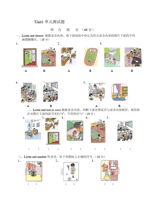 PEP人教版四年级下册英语第一单元测试题及答案含听力题