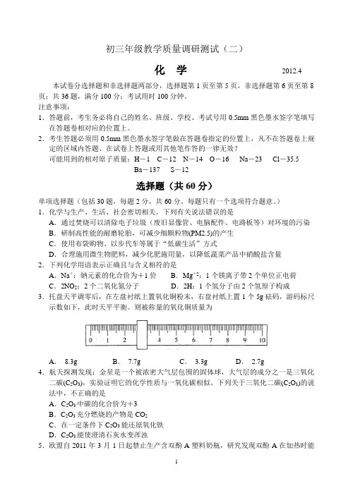 2012年初三化学模拟试卷(二)