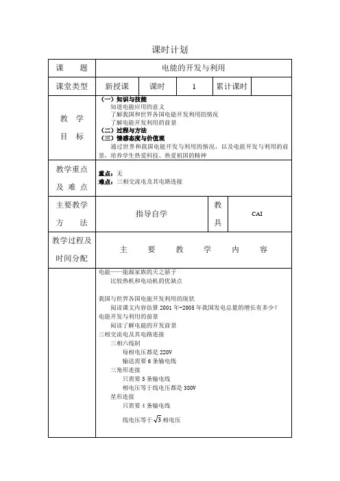 3.3电能的开发与利用