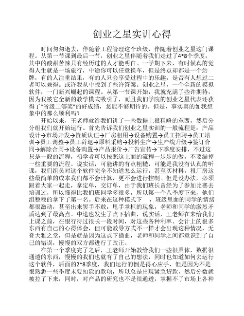 创业之星实训心得