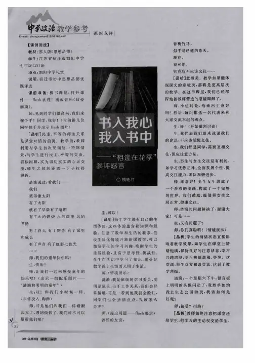 书入我心我入书中——“相逢在花季”参评感言