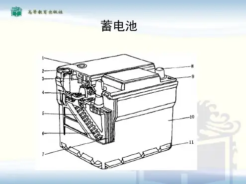 蓄电池构造资料