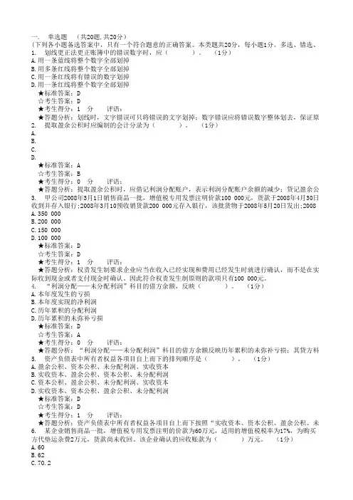 2014年全国从业会计资格考试会计基础无纸考试模拟题3