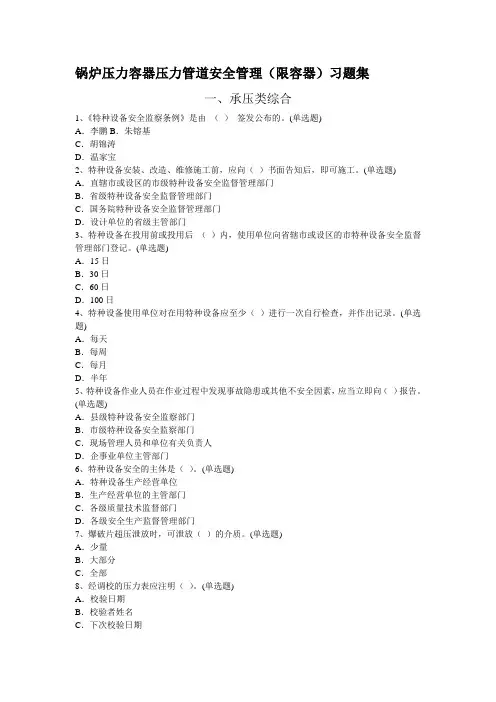 锅炉压力容器压力管道安全管理