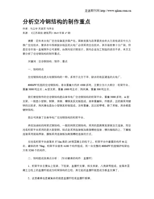分析空冷钢结构的制作重点
