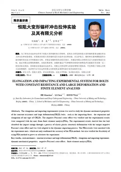 恒阻大变形锚杆冲击拉伸实验及其有限元分析