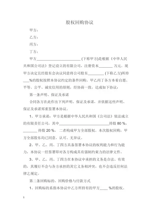 股权回购协议