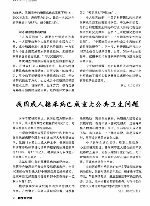 我国成人糖尿病已成重大公共卫生问题