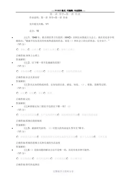 研究生的压力应对与健康心理答案
