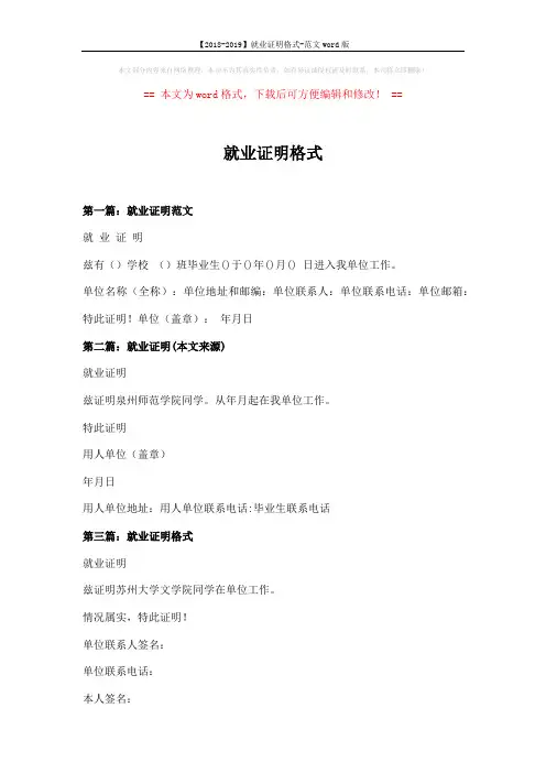 【2018-2019】就业证明格式-范文word版 (3页)