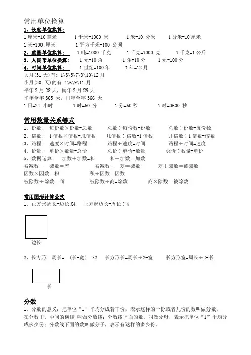 常用单位换算 2