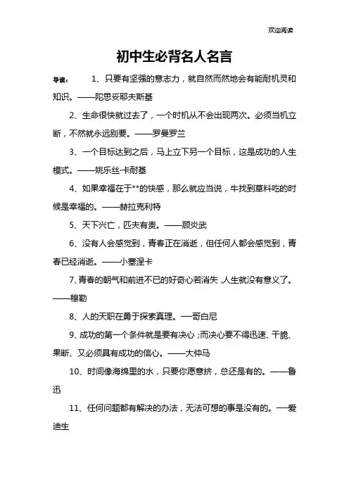初中生必背名人名言