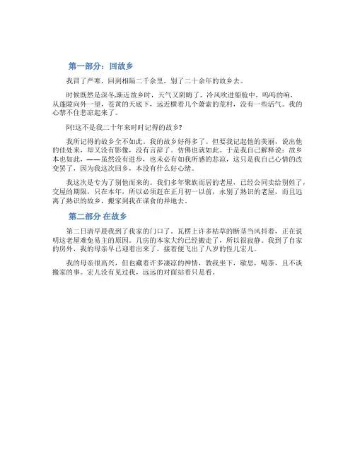 鲁迅《故乡》原文阅读