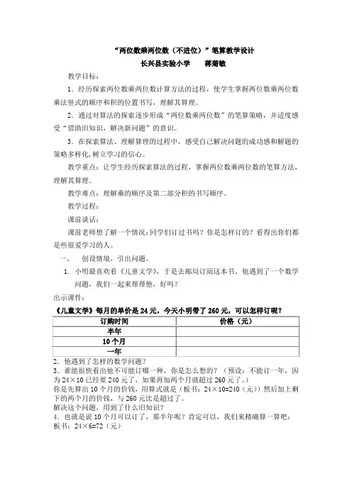 “两位数乘两位数(不进位)笔算教学设计