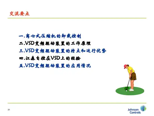 离心式冷水机组的变频驱动装置VSD的原理及应用