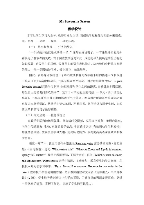 小学英语_My-Favourite-SeasonB-Let’s-talk教学设计学情分析教材分析课后反思