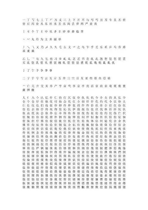 10000个汉字