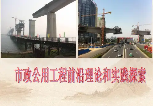 市政公用工程二建继续教育培训(PPT 62页)