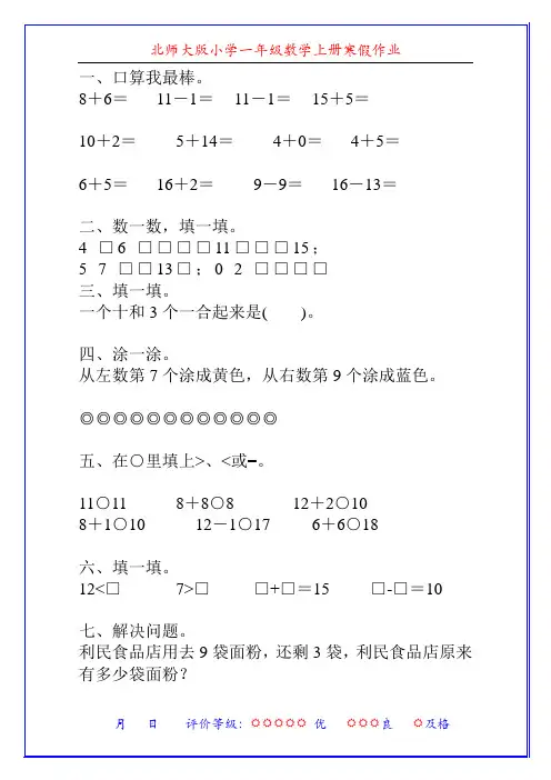 北师大版小学一年级数学上册寒假作业(精品推荐)63