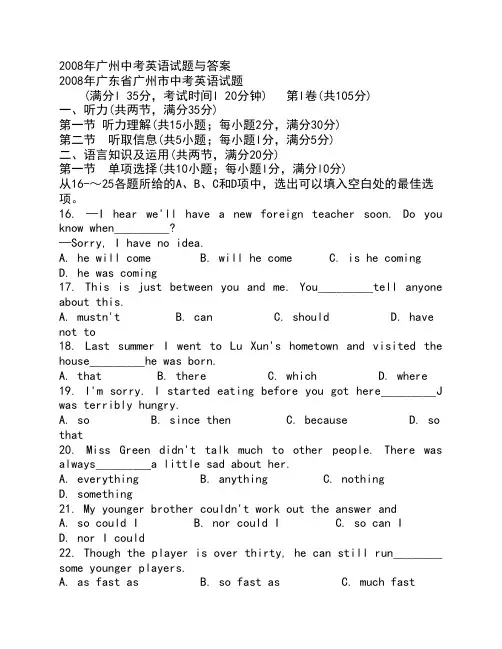 2008年广州中考英语试题与答案