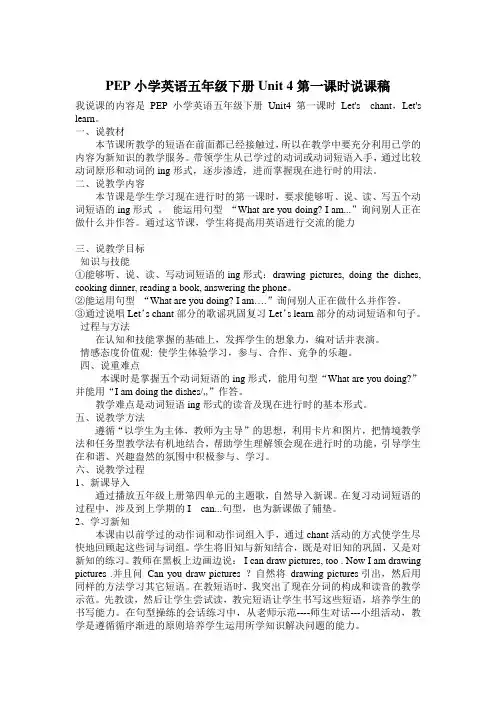 PEP小学英语五年级下册第四单元第一课时说课稿