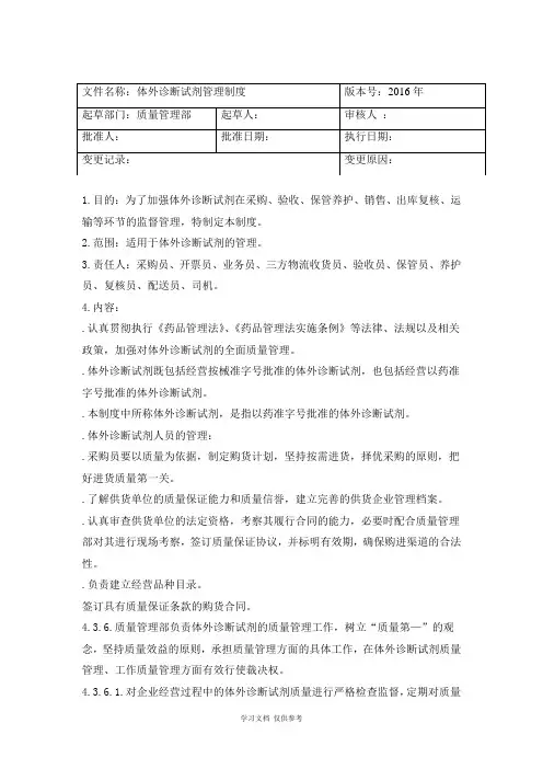 体外诊断试剂管理制度 2
