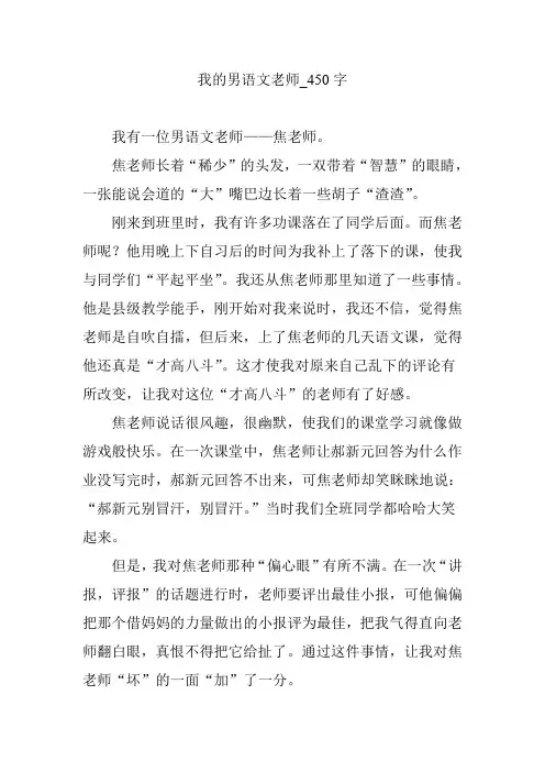 我的男语文老师_450字作文