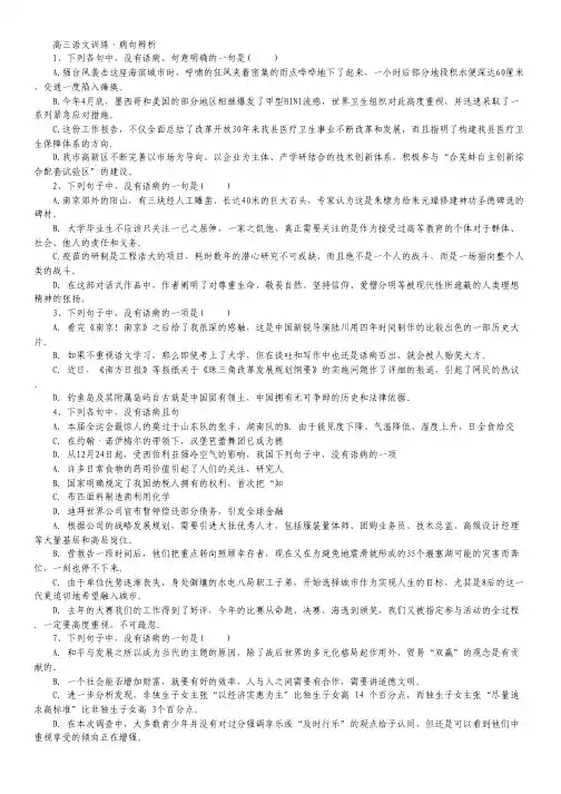 高考语文考前30天提分训练(病句2)