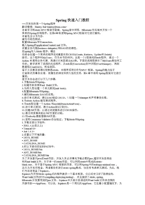 Spring入门教程