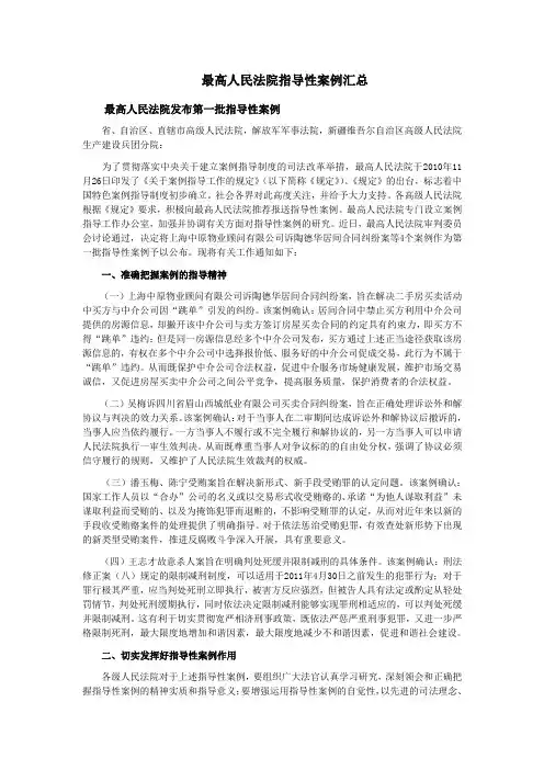 最高人民法院指导性案例汇总