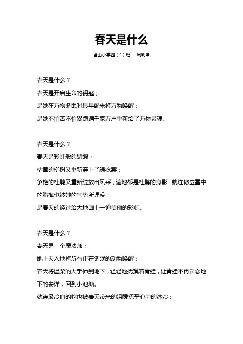 春天是什么