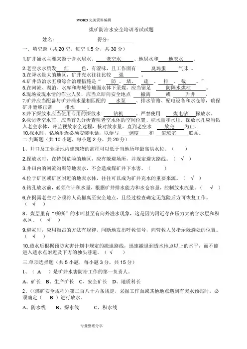 煤矿防治水试题(卷)和答案解析